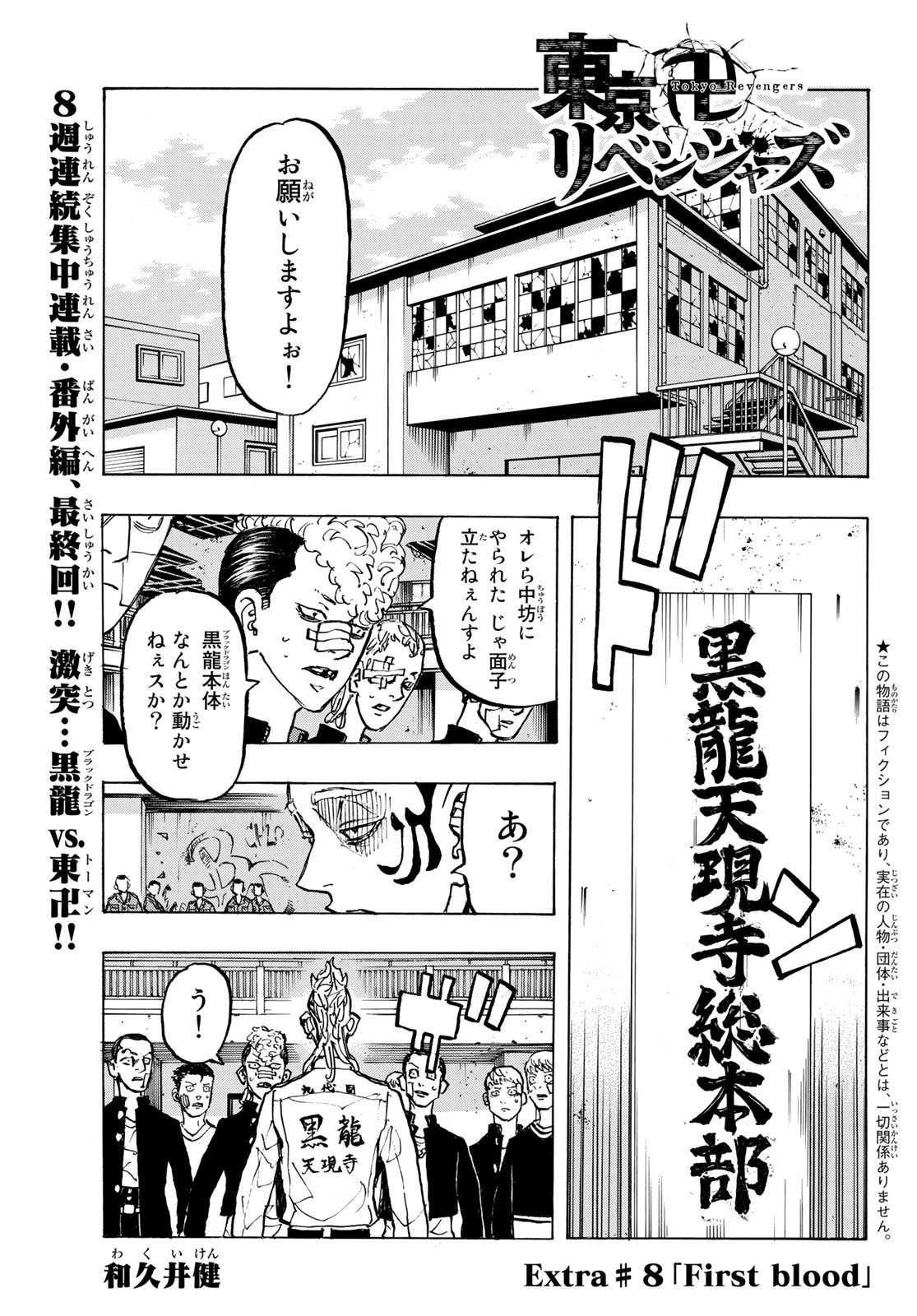 東京卍リベンジャーズ - raw - 第278.8話 - https://jpee.aabb.to/JPEE/15757/y4tijpioe2g.jpg