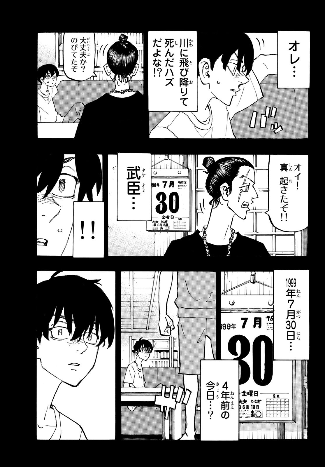東京卍リベンジャーズ - raw - 第272話 - https://jpee.aabb.to/JPEE/15758/bx3iaosn2yz.jpg