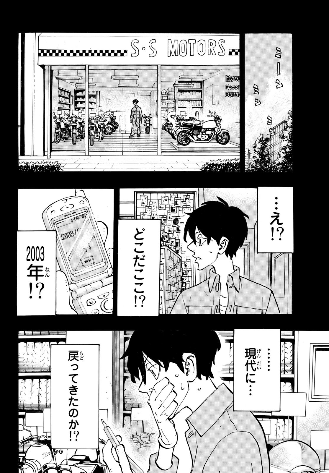 東京卍リベンジャーズ - raw - 第272話 - https://jpee.aabb.to/JPEE/15758/kcy0uqmjkmf.jpg