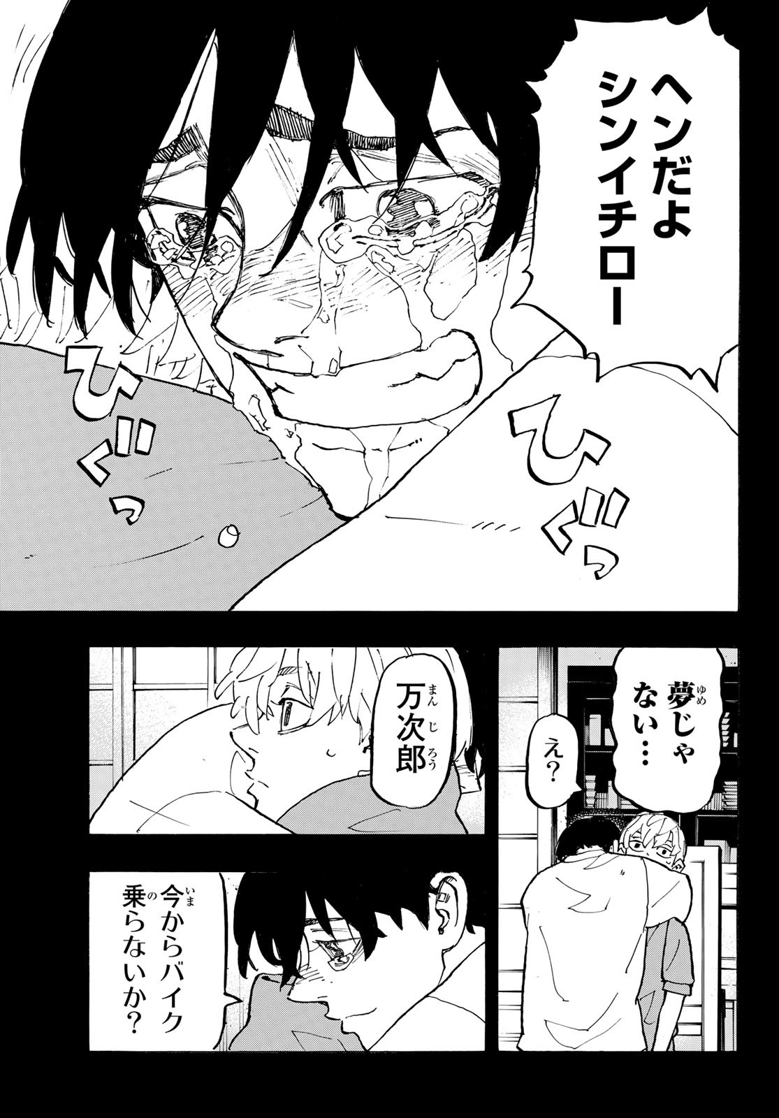 東京卍リベンジャーズ - raw - 第272話 - https://jpee.aabb.to/JPEE/15758/kluhzv0arip.jpg