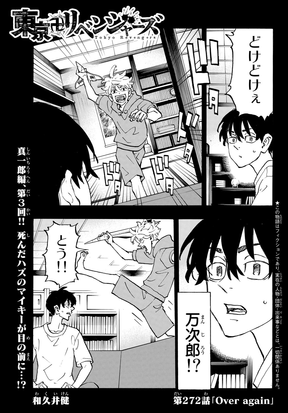 東京卍リベンジャーズ - raw - 第272話 - https://jpee.aabb.to/JPEE/15758/kxdicqkckrz.jpg