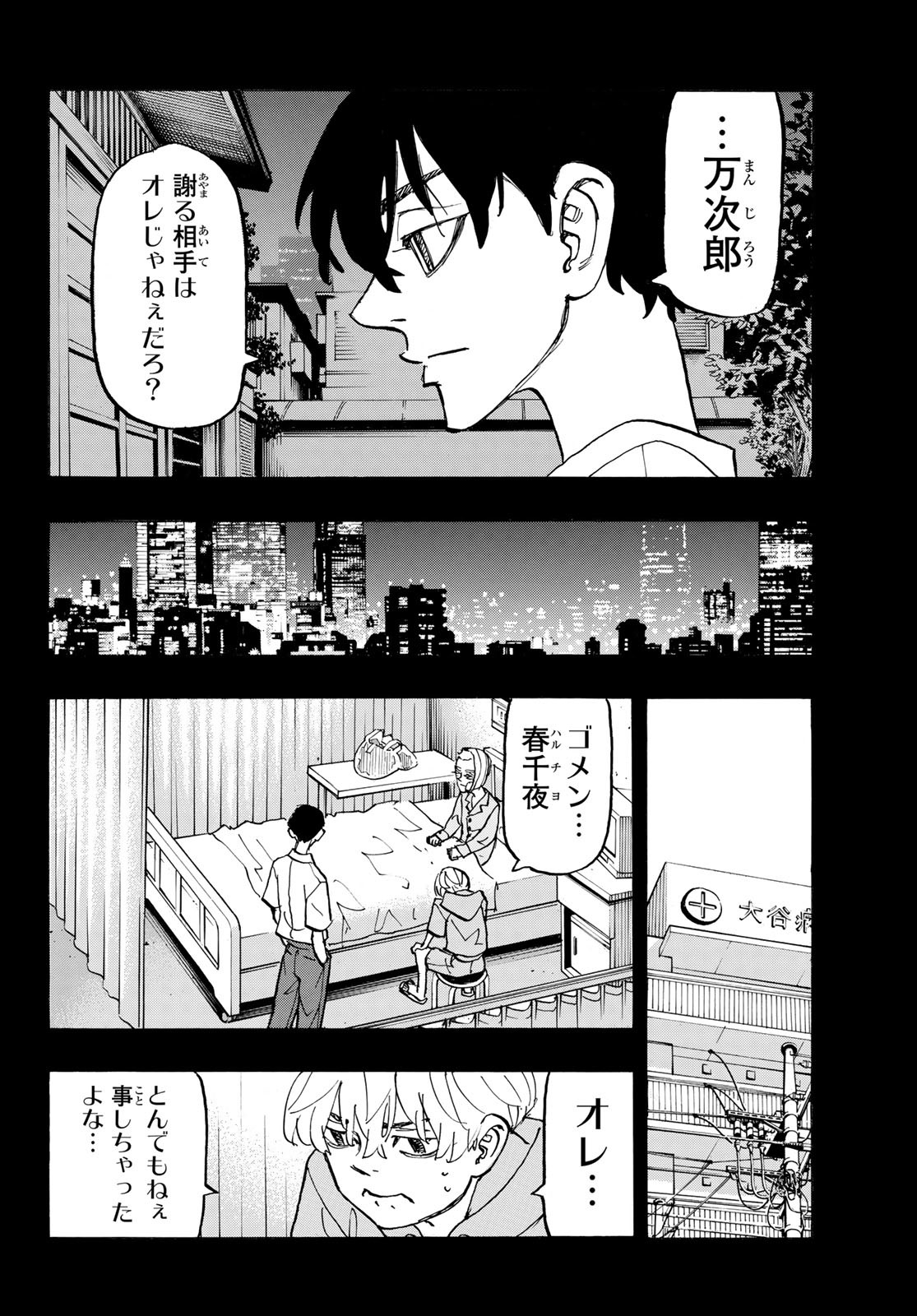 東京卍リベンジャーズ - raw - 第272話 - https://jpee.aabb.to/JPEE/15758/ky0wiwtrffe.jpg