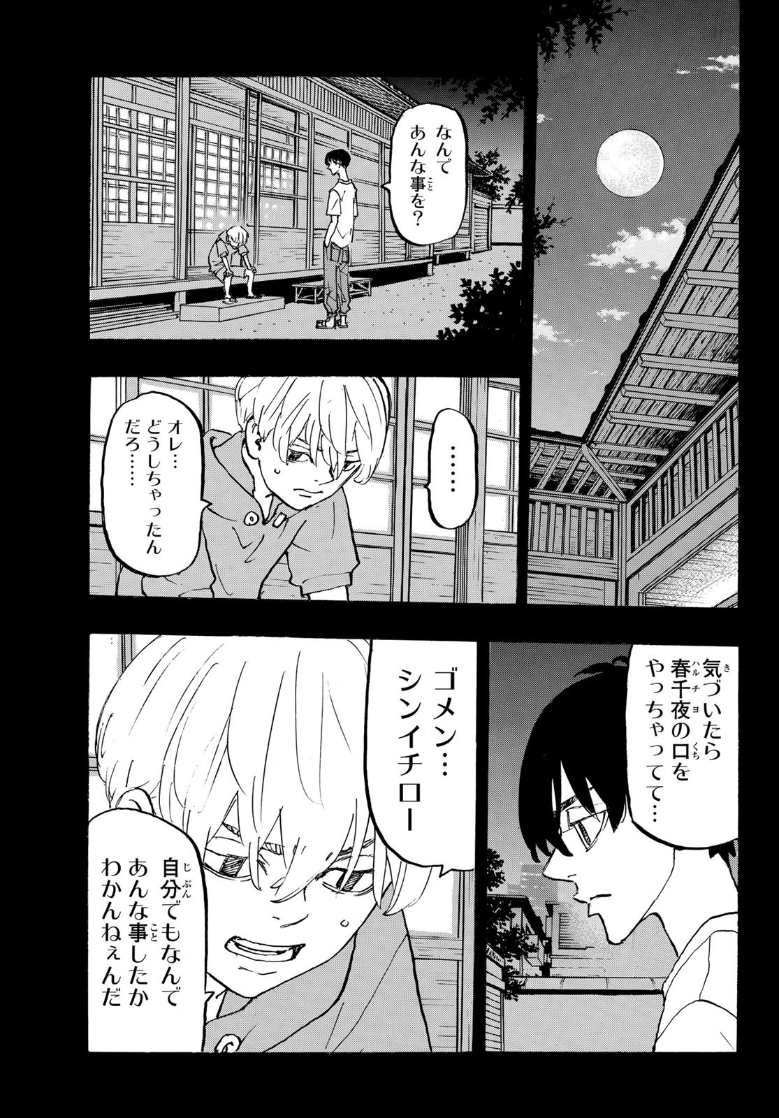 東京卍リベンジャーズ - raw - 第272話 - https://jpee.aabb.to/JPEE/15758/lpv5sznjonx.jpg