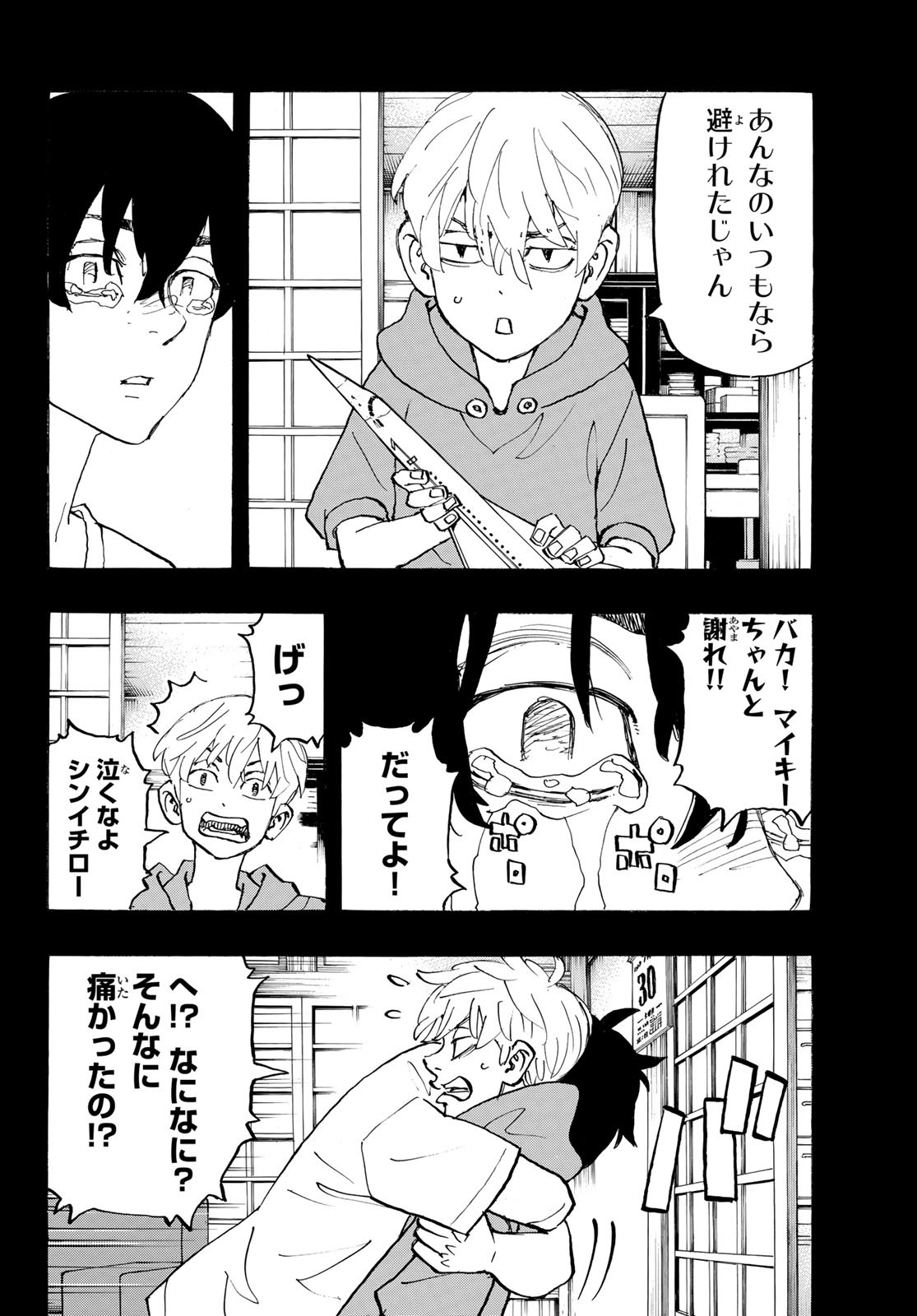 東京卍リベンジャーズ - raw - 第272話 - https://jpee.aabb.to/JPEE/15758/luo1io1hmkr.jpg