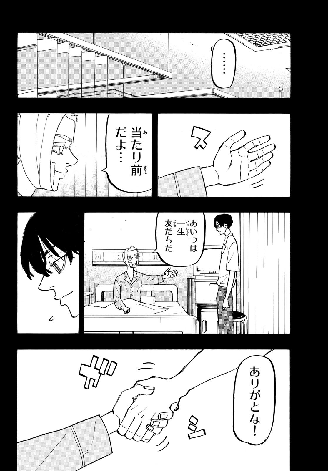 東京卍リベンジャーズ - raw - 第272話 - https://jpee.aabb.to/JPEE/15758/vz014hae4e1.jpg