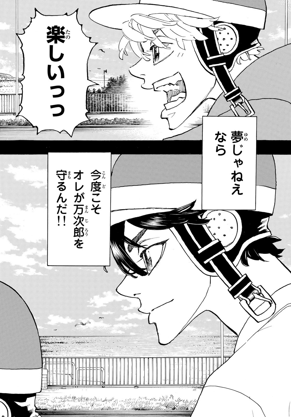 東京卍リベンジャーズ - raw - 第272話 - https://jpee.aabb.to/JPEE/15758/wrodg0hjgxs.jpg
