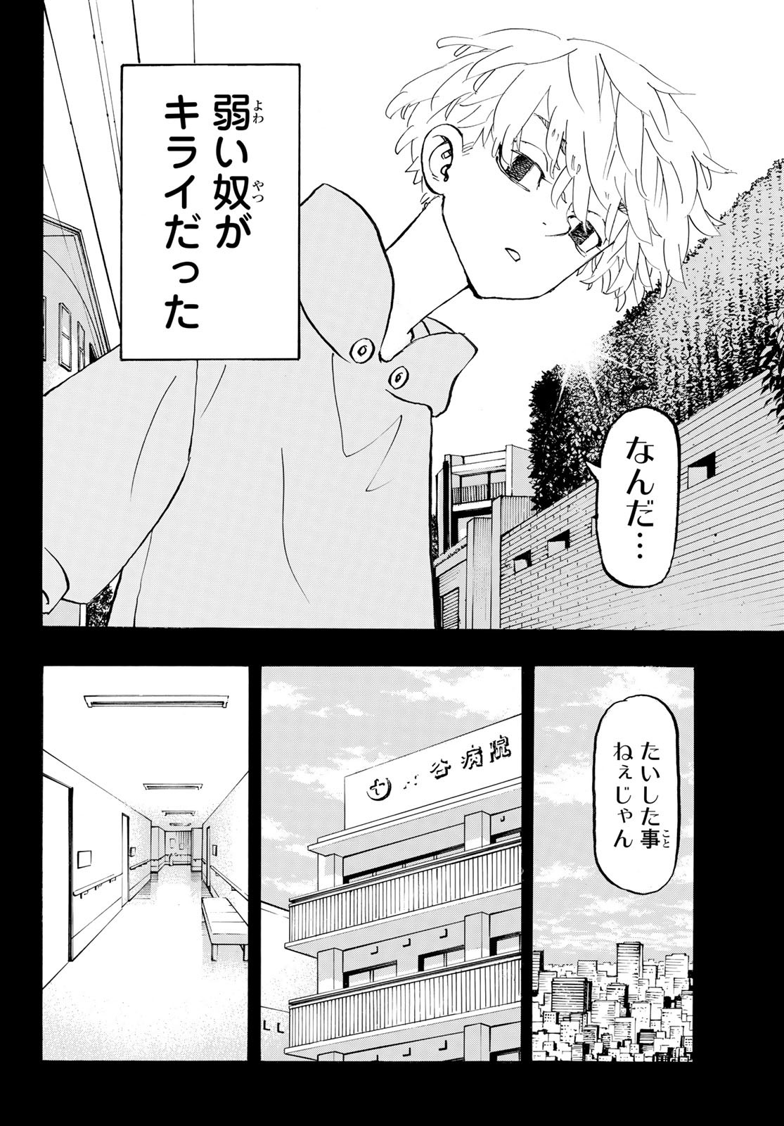 東京卍リベンジャーズ - raw - 第263話 - https://jpee.aabb.to/JPEE/15761/ex1jeb1k4as.jpg