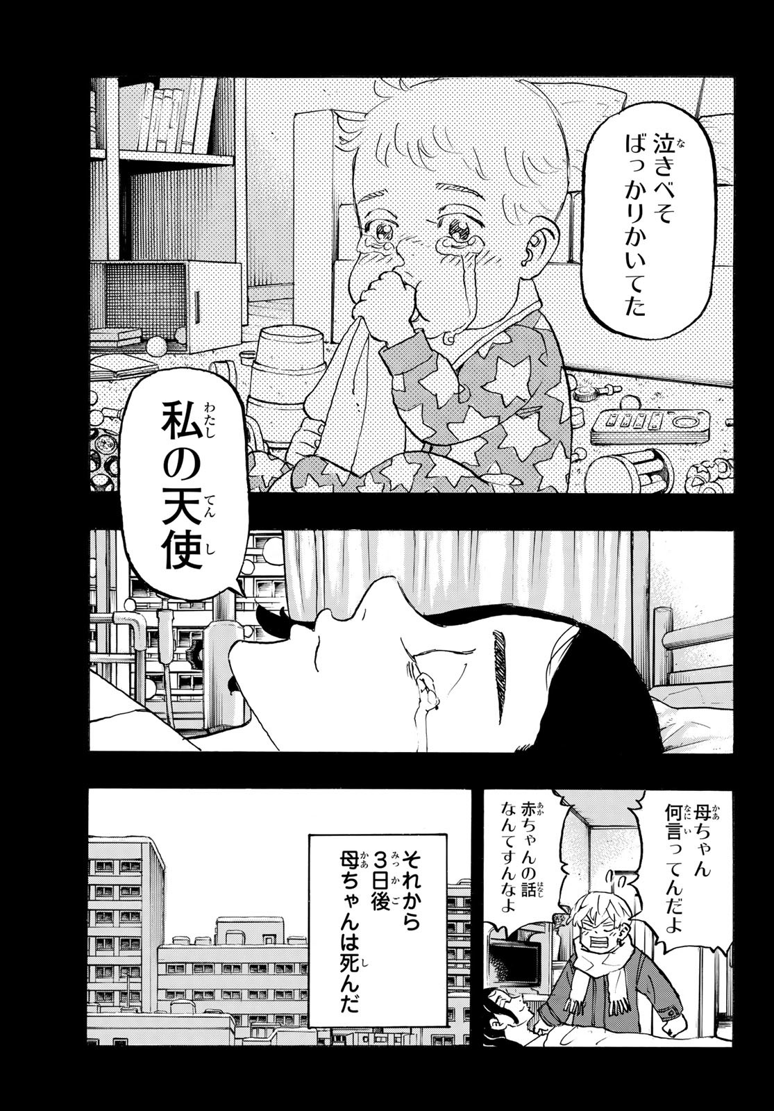 東京卍リベンジャーズ - raw - 第263話 - https://jpee.aabb.to/JPEE/15761/j3etzwrpukt.jpg