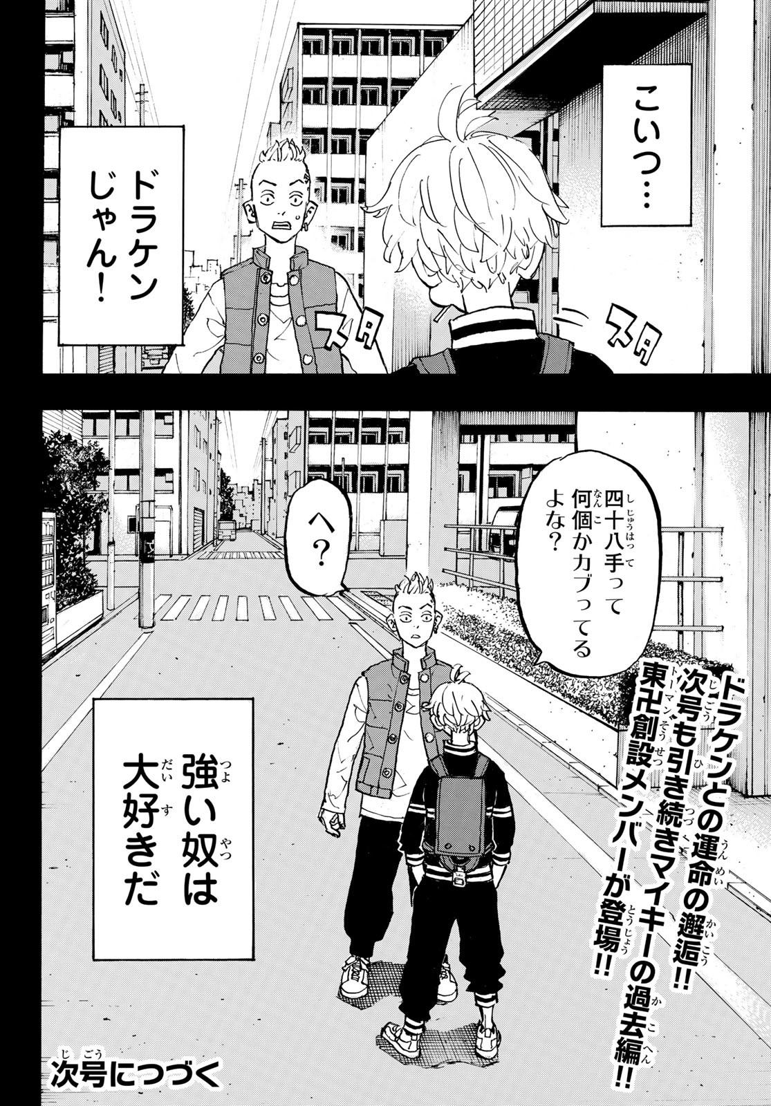 東京卍リベンジャーズ - raw - 第263話 - https://jpee.aabb.to/JPEE/15761/joiunhwmkaq.jpg