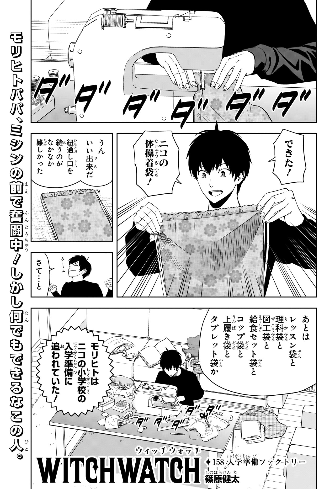 ウィッチウォッチ - raw - 第158話 - https://jpee.aabb.to/JPEE/158000/o25n2c0htcb.jpg