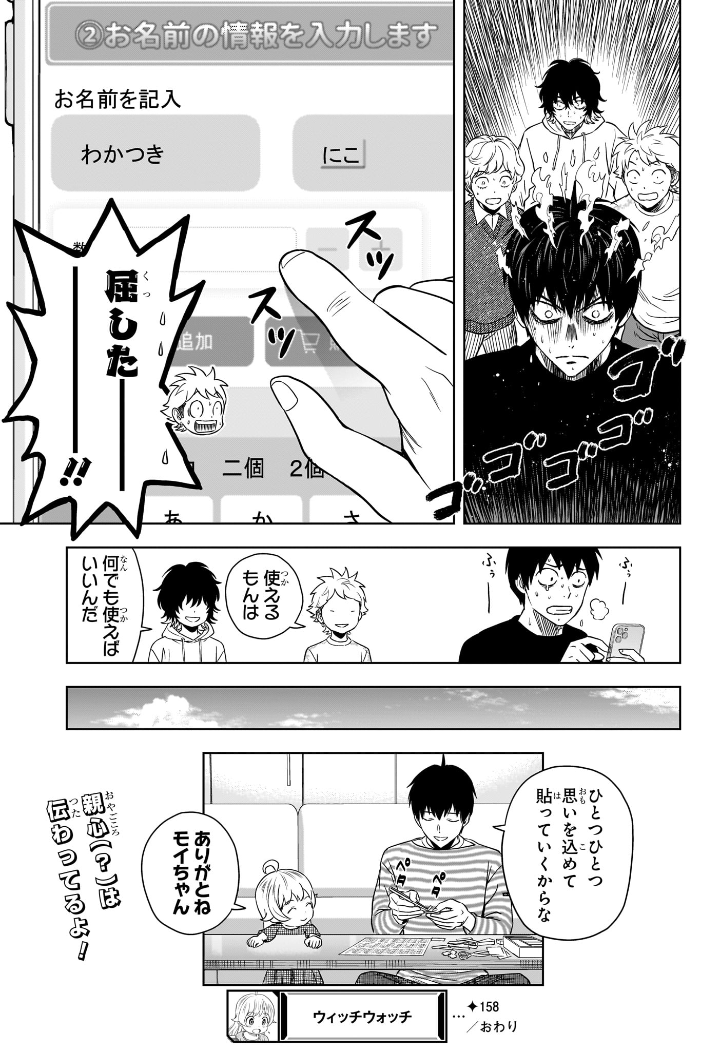 ウィッチウォッチ - raw - 第158話 - https://jpee.aabb.to/JPEE/158000/pbeb1jmcidk.jpg