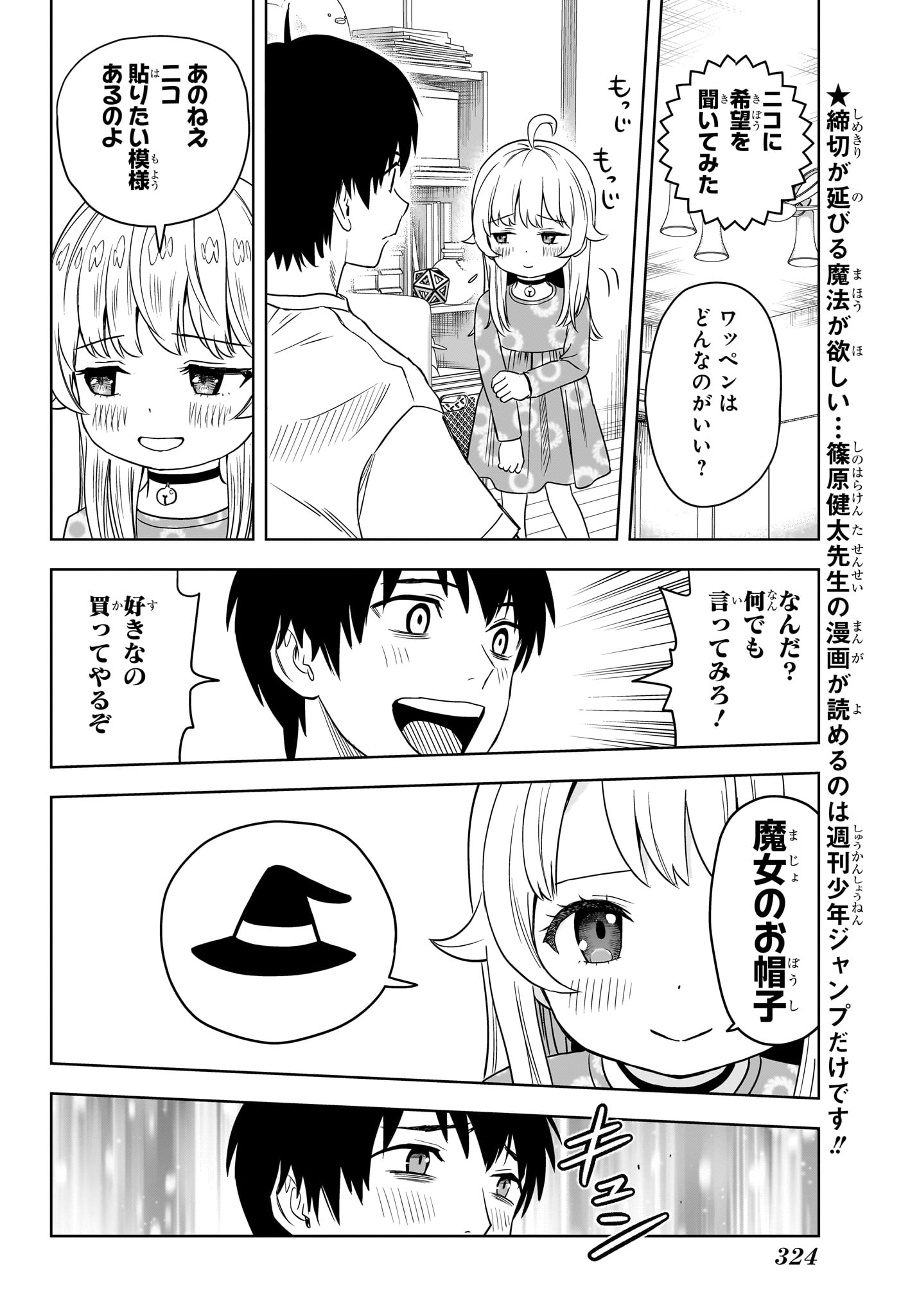 ウィッチウォッチ - raw - 第158話 - https://jpee.aabb.to/JPEE/158000/sa0p11511xb.jpg