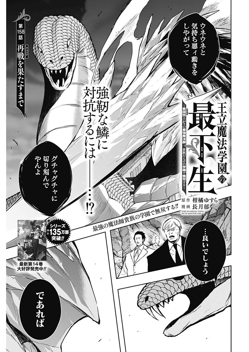 王立魔法学園の最下生　～　貧困街（スラム）上がりの最強魔法師、貴族だらけの学園で無双する　～ - raw - 第158話 - https://jpee.aabb.to/JPEE/158000020829/dix3n5zky4l.jpg
