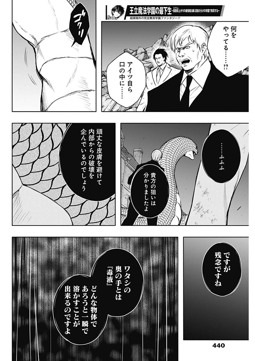 王立魔法学園の最下生　～　貧困街（スラム）上がりの最強魔法師、貴族だらけの学園で無双する　～ - raw - 第158話 - https://jpee.aabb.to/JPEE/158000020829/mjtr4ub2cxd.jpg