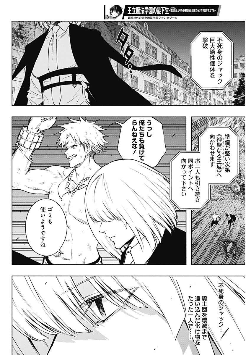 王立魔法学園の最下生　～　貧困街（スラム）上がりの最強魔法師、貴族だらけの学園で無双する　～ - raw - 第158話 - https://jpee.aabb.to/JPEE/158000020829/ri12bwdt52d.jpg