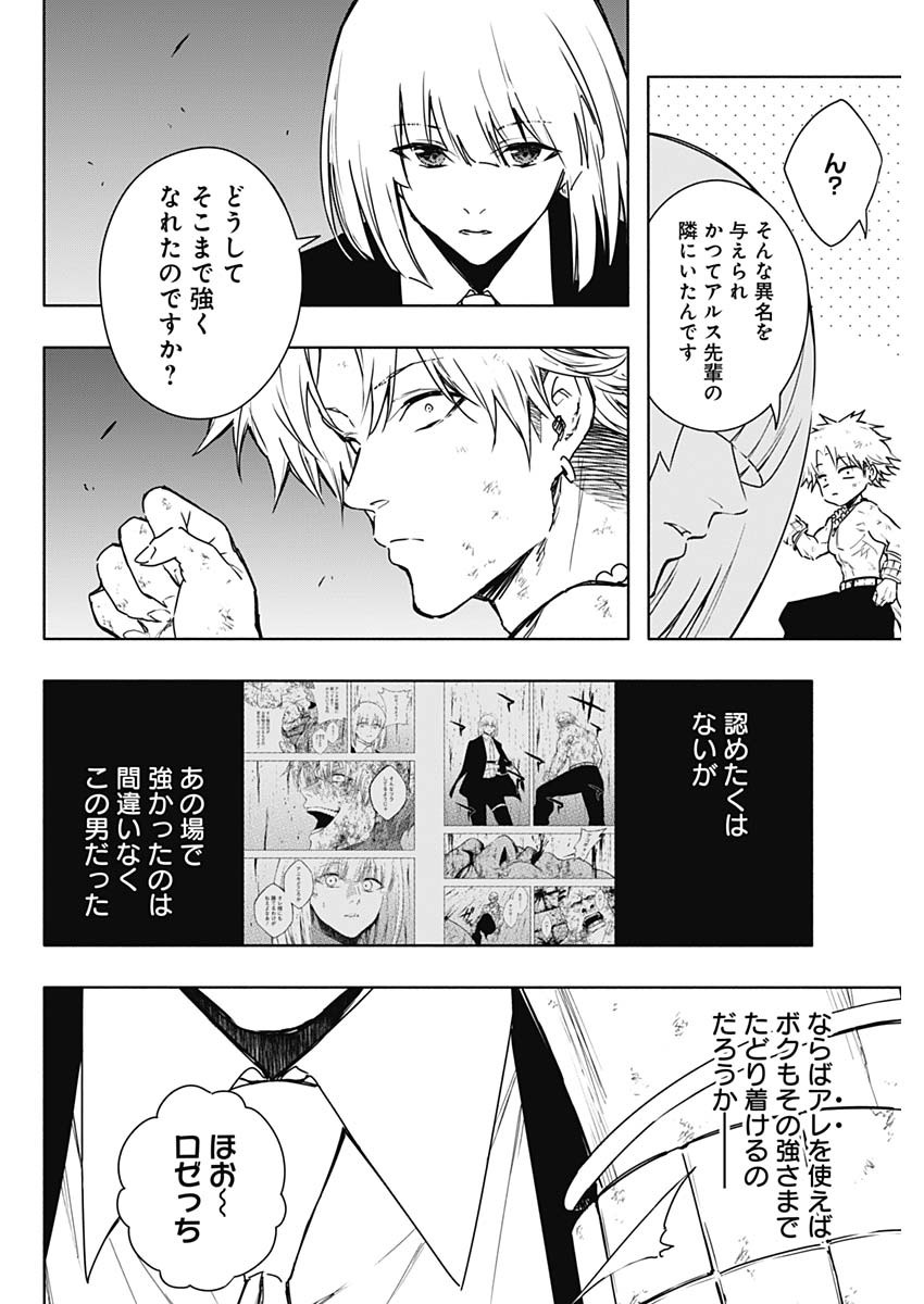 王立魔法学園の最下生　～　貧困街（スラム）上がりの最強魔法師、貴族だらけの学園で無双する　～ - raw - 第158話 - https://jpee.aabb.to/JPEE/158000020829/z5a3wujbr41.jpg