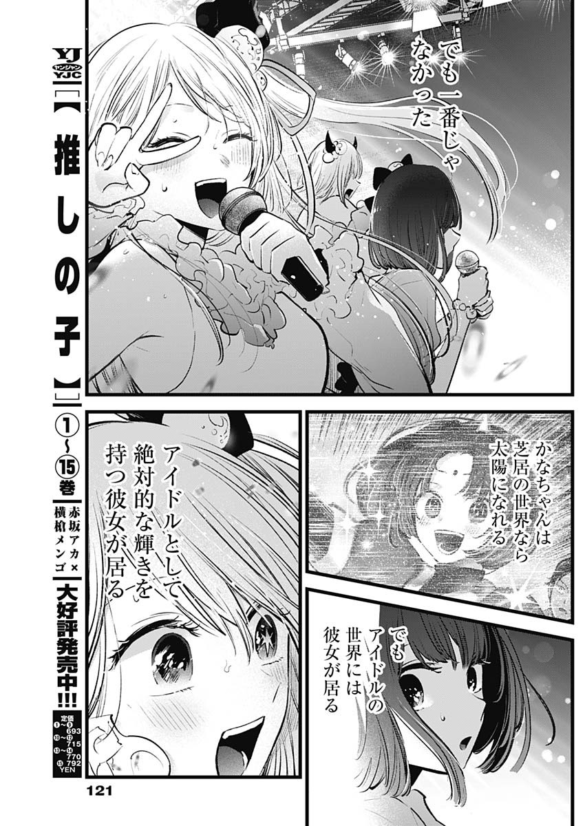 推しの子 - raw - 第158話 - https://jpee.aabb.to/JPEE/15800043/1khsizl5zba.jpg