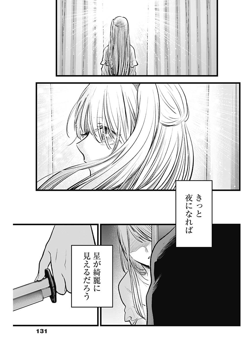 推しの子 - raw - 第158話 - https://jpee.aabb.to/JPEE/15800043/5rozrzzuro4.jpg