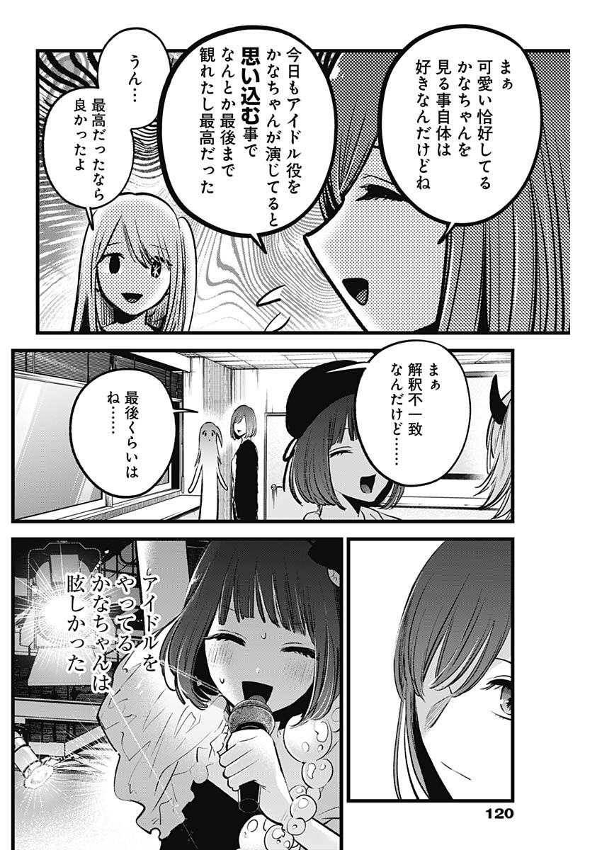 推しの子 - raw - 第158話 - https://jpee.aabb.to/JPEE/15800043/h5jr5pqrquw.jpg
