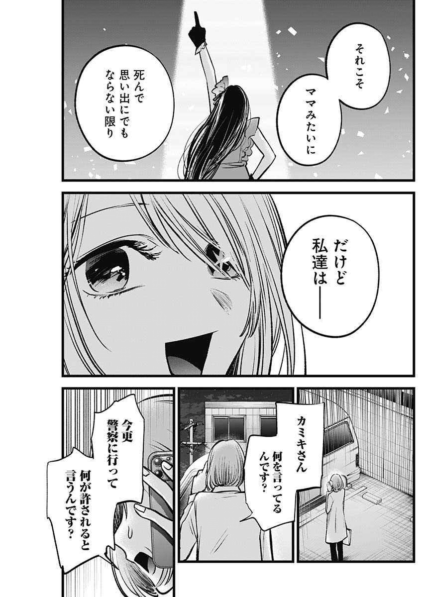 推しの子 - raw - 第158話 - https://jpee.aabb.to/JPEE/15800043/igqvndorc50.jpg