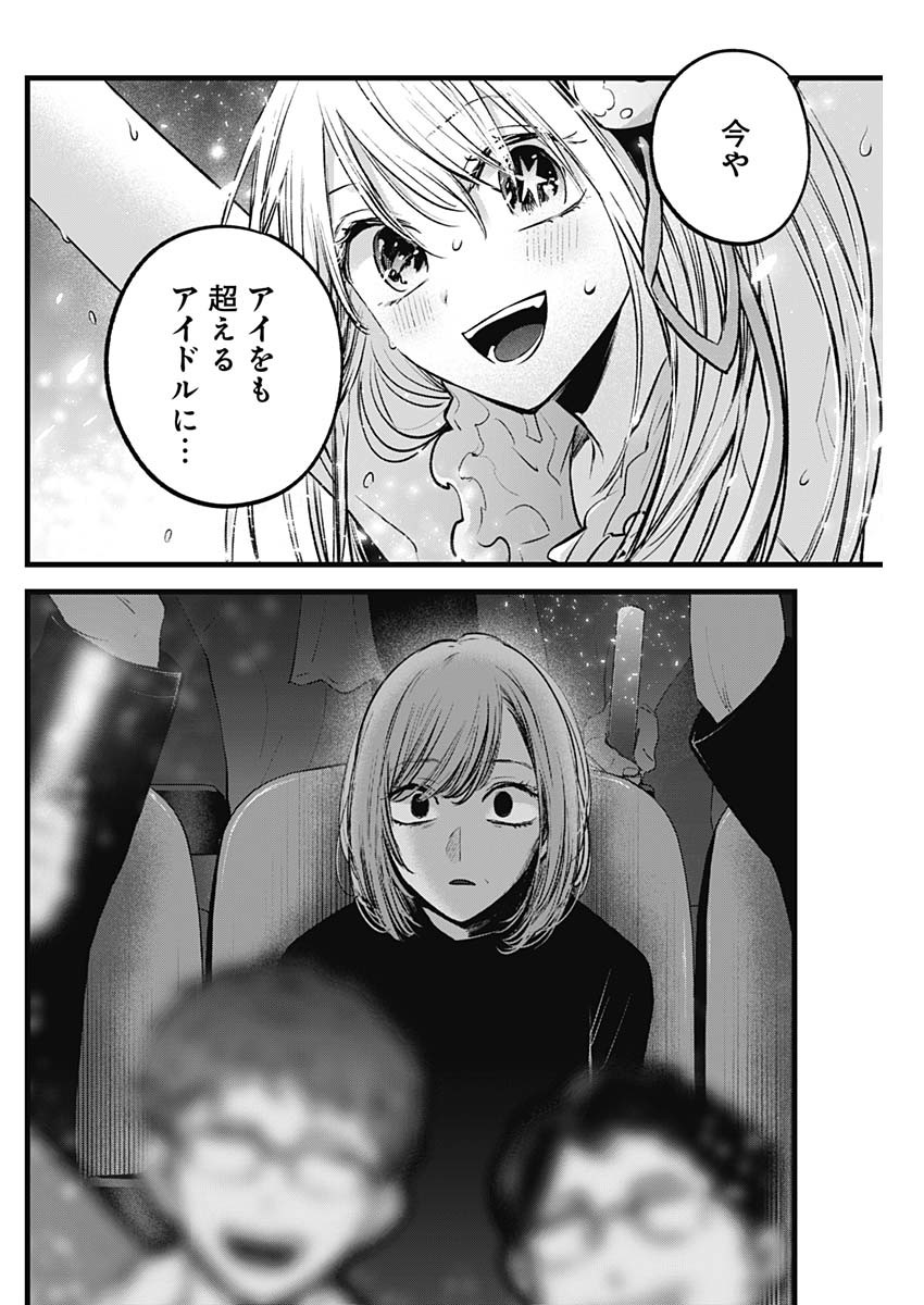 推しの子 - raw - 第158話 - https://jpee.aabb.to/JPEE/15800043/iumtspd0tll.jpg