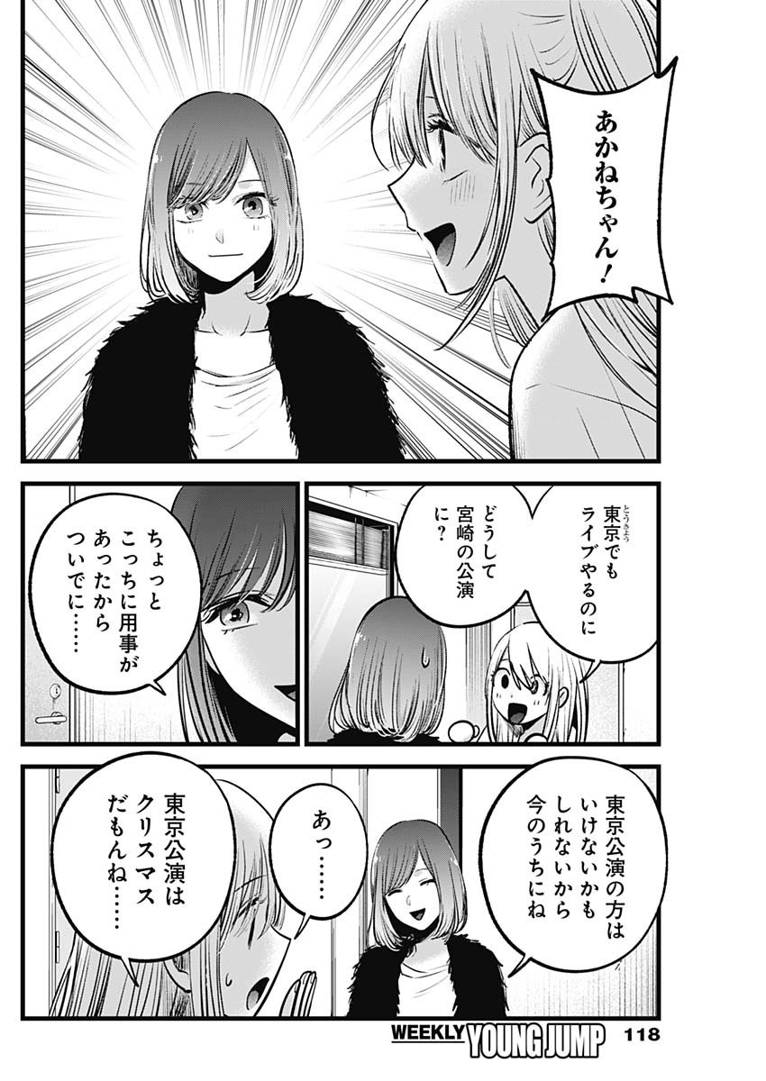 推しの子 - raw - 第158話 - https://jpee.aabb.to/JPEE/15800043/izp4eatidxj.jpg