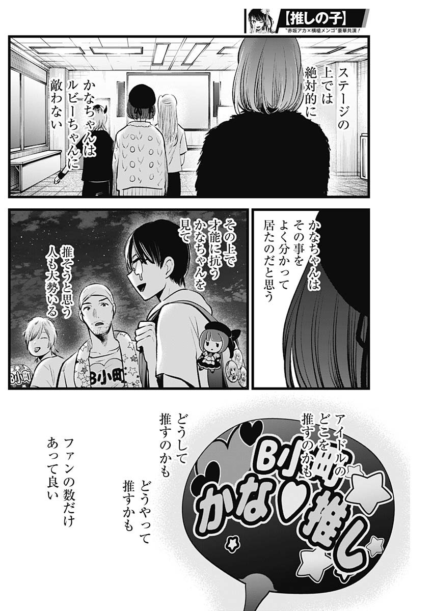 推しの子 - raw - 第158話 - https://jpee.aabb.to/JPEE/15800043/jmjuyfyc2jv.jpg