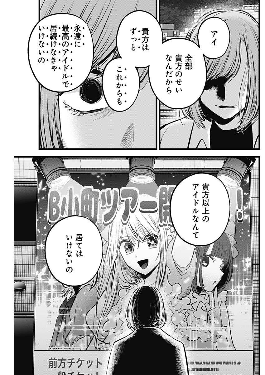 推しの子 - raw - 第158話 - https://jpee.aabb.to/JPEE/15800043/mtmsj4mlhkj.jpg