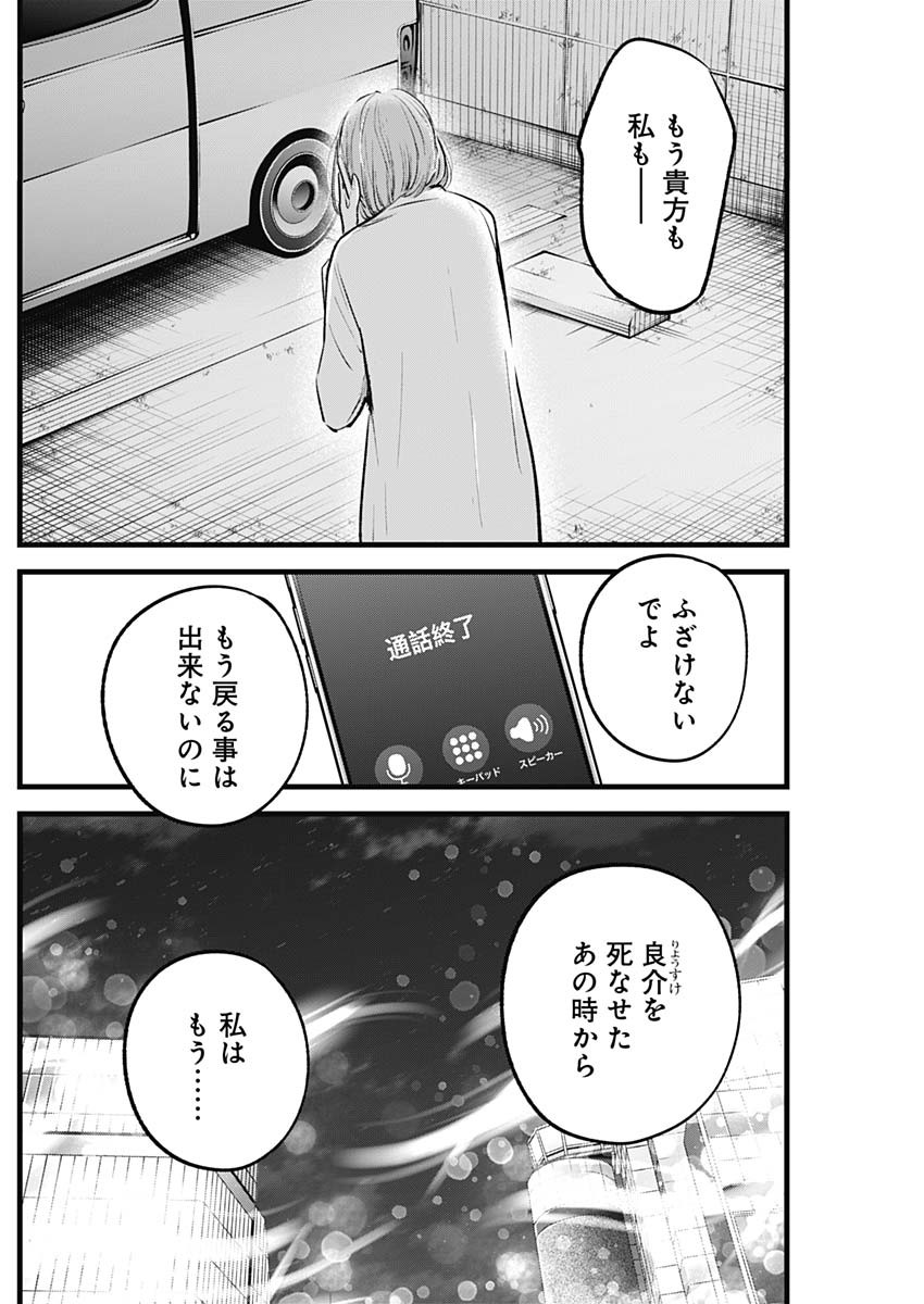 推しの子 - raw - 第158話 - https://jpee.aabb.to/JPEE/15800043/nah24wx41lu.jpg
