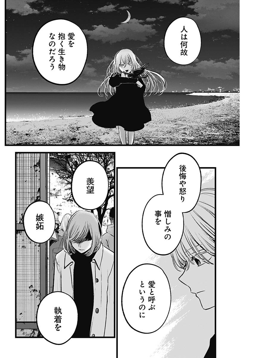 推しの子 - raw - 第158話 - https://jpee.aabb.to/JPEE/15800043/ryace5ptl54.jpg