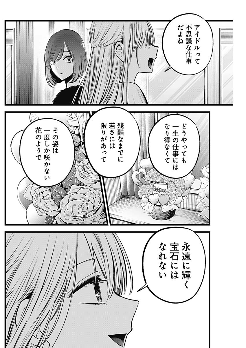 推しの子 - raw - 第158話 - https://jpee.aabb.to/JPEE/15800043/tn1l0022wpa.jpg