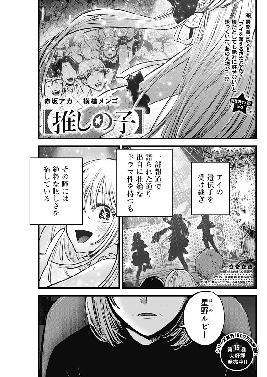 推しの子 - raw - 第158話 - https://jpee.aabb.to/JPEE/15800043/uwazb55a1fw.jpg
