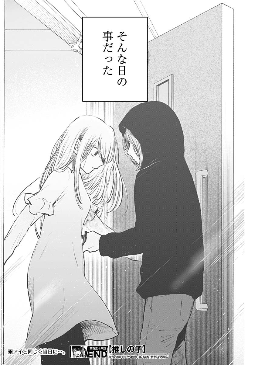推しの子 - raw - 第158話 - https://jpee.aabb.to/JPEE/15800043/w0ntdymifhm.jpg