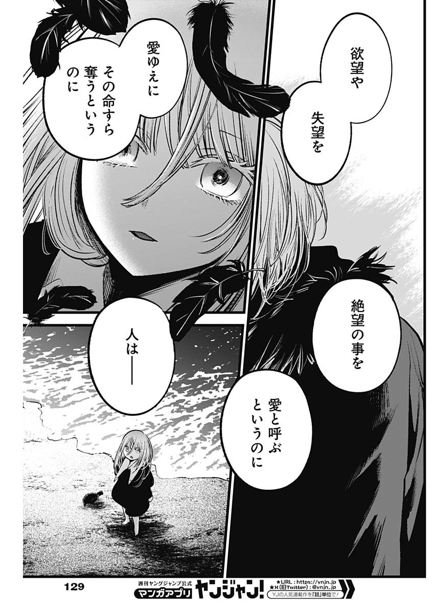 推しの子 - raw - 第158話 - https://jpee.aabb.to/JPEE/15800043/zcltginhwtn.jpg