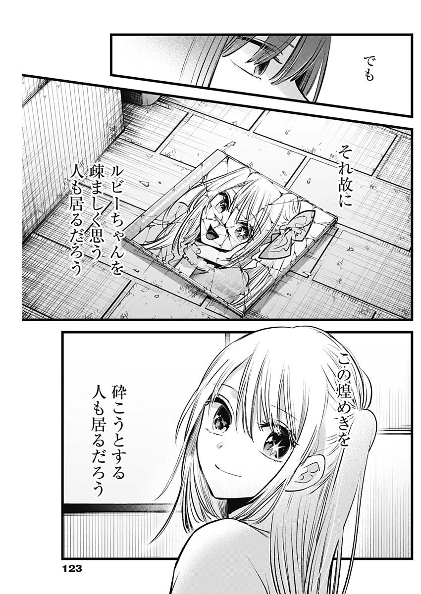 推しの子 - raw - 第158話 - https://jpee.aabb.to/JPEE/15800043/zhxsef1ml0i.jpg