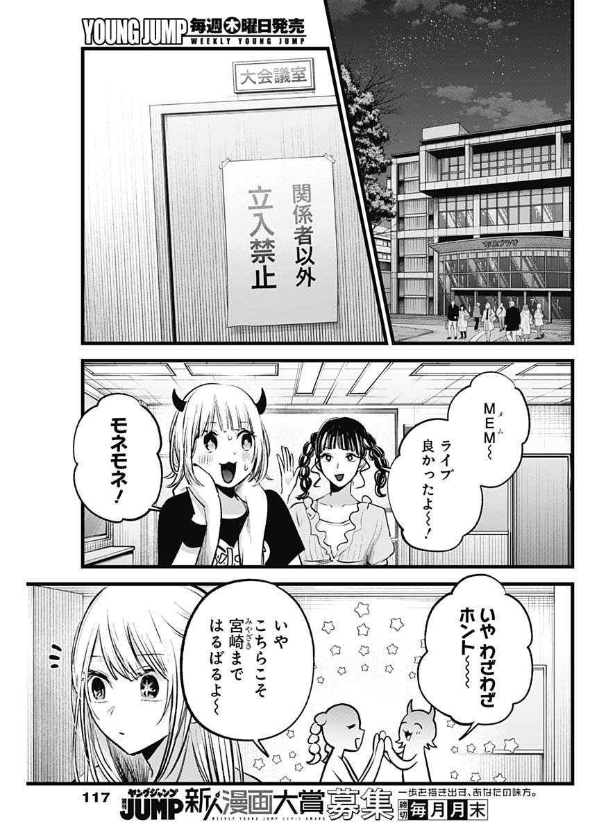 推しの子 - raw - 第158話 - https://jpee.aabb.to/JPEE/15800043/zqcnzoi0ewe.jpg