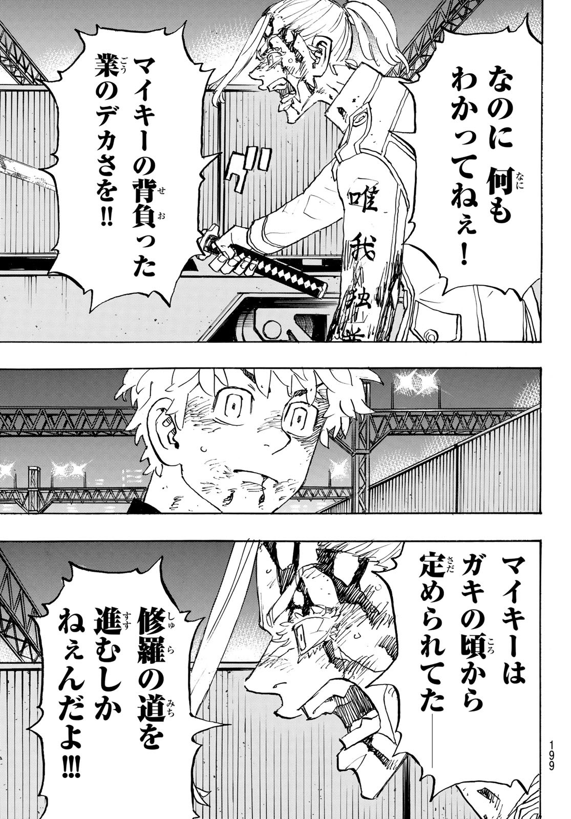 東京卍リベンジャーズ - raw - 第261話 - https://jpee.aabb.to/JPEE/15818/f1pr5ubqz23.jpg