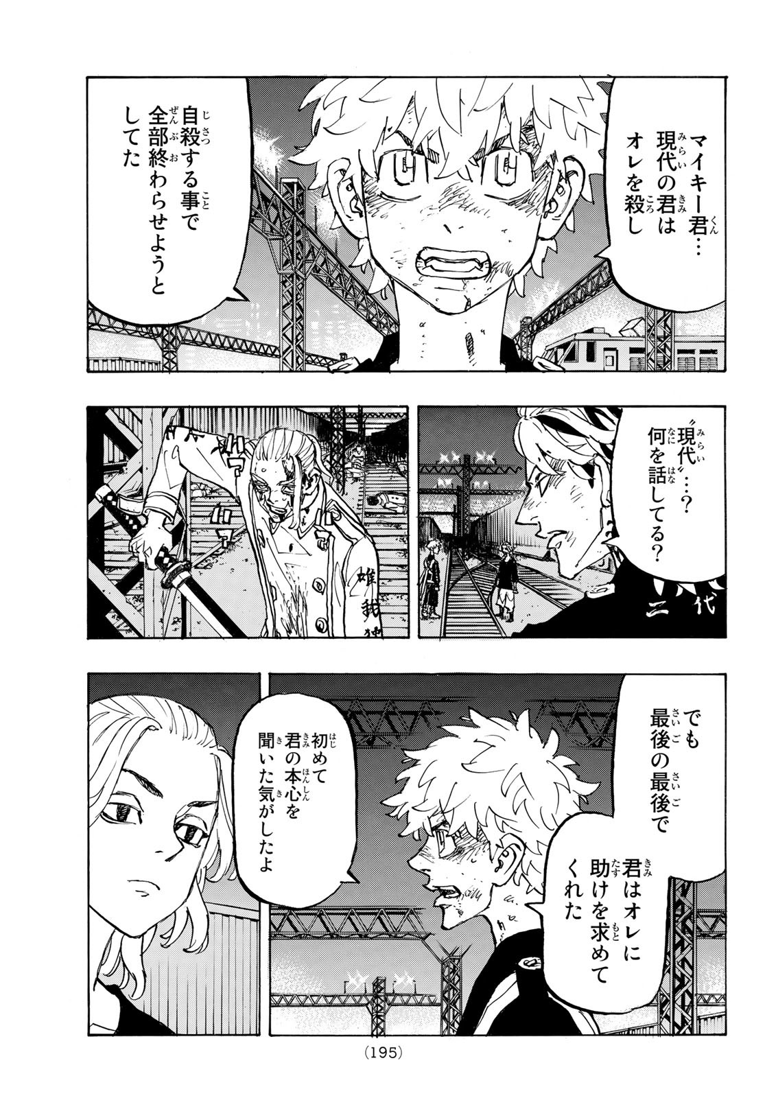 東京卍リベンジャーズ - raw - 第261話 - https://jpee.aabb.to/JPEE/15818/gkyxguhjmfp.jpg