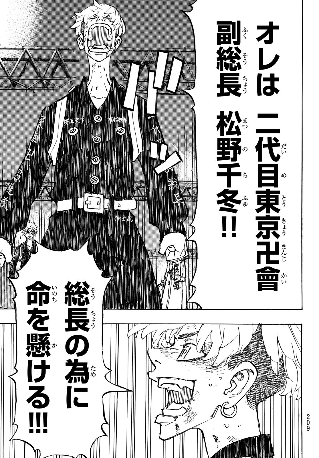 東京卍リベンジャーズ - raw - 第261話 - https://jpee.aabb.to/JPEE/15818/ktl35vjwqeu.jpg