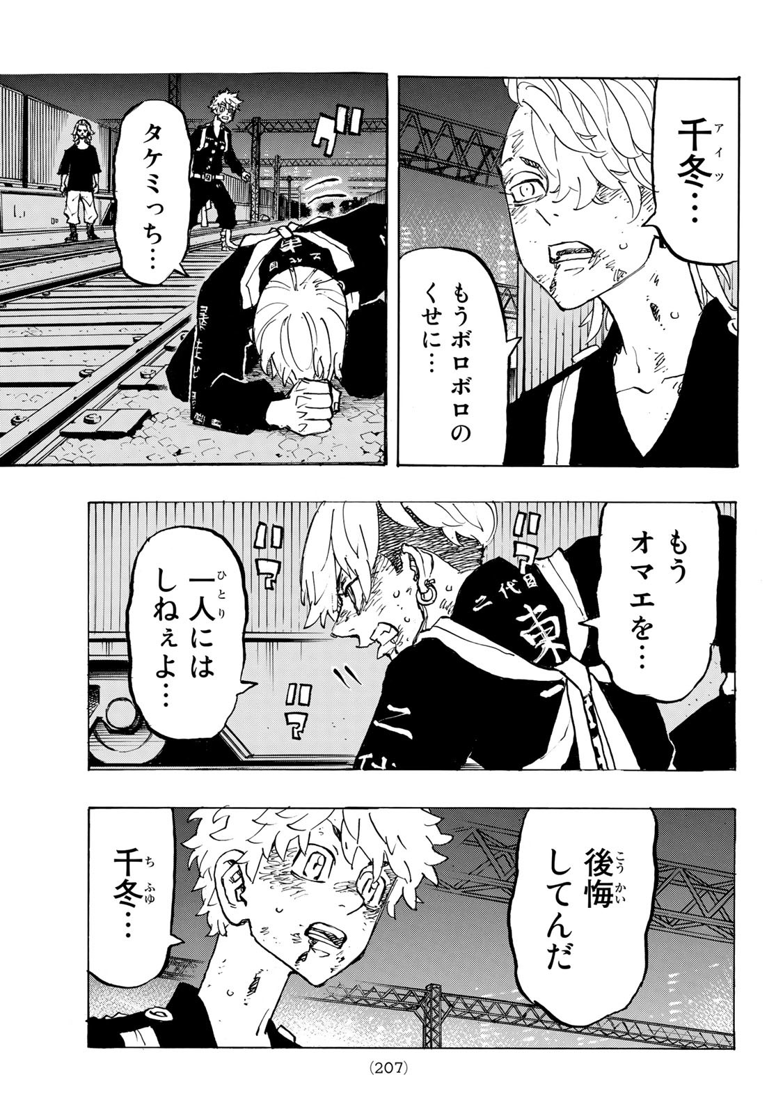 東京卍リベンジャーズ - raw - 第261話 - https://jpee.aabb.to/JPEE/15818/md1sgyihkjc.jpg