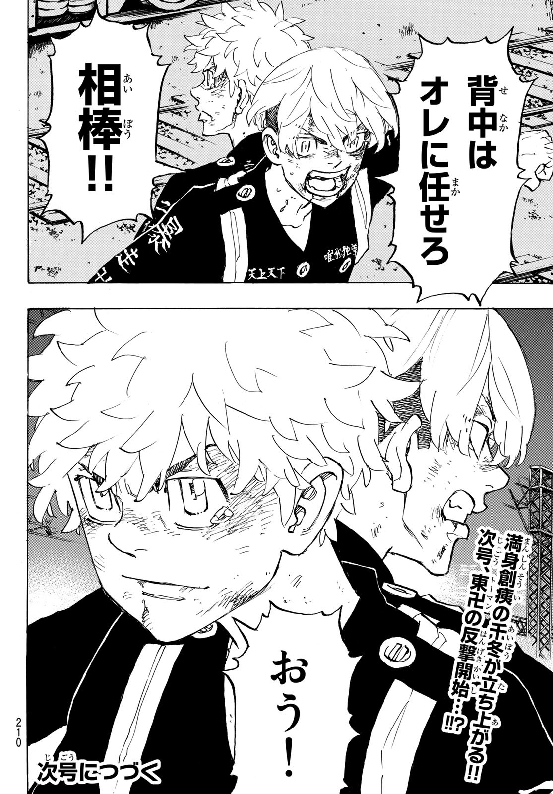 東京卍リベンジャーズ - raw - 第261話 - https://jpee.aabb.to/JPEE/15818/rkfyr0iuojv.jpg