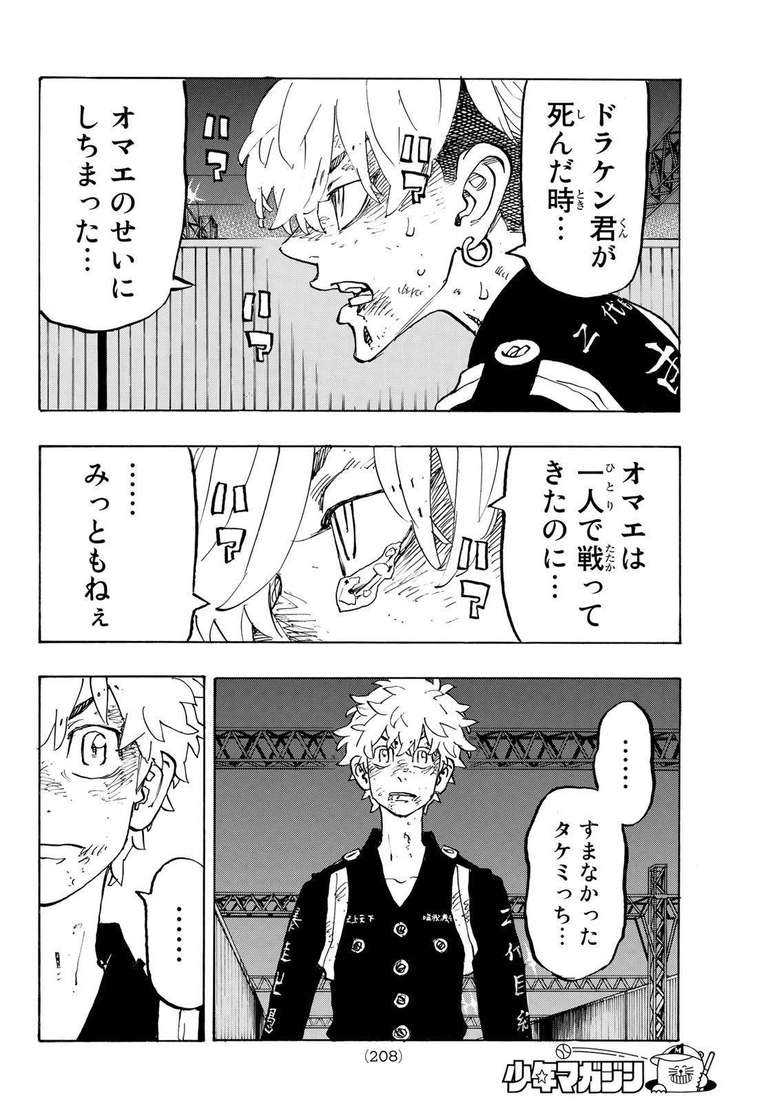 東京卍リベンジャーズ - raw - 第261話 - https://jpee.aabb.to/JPEE/15818/ufd0g3jujie.jpg