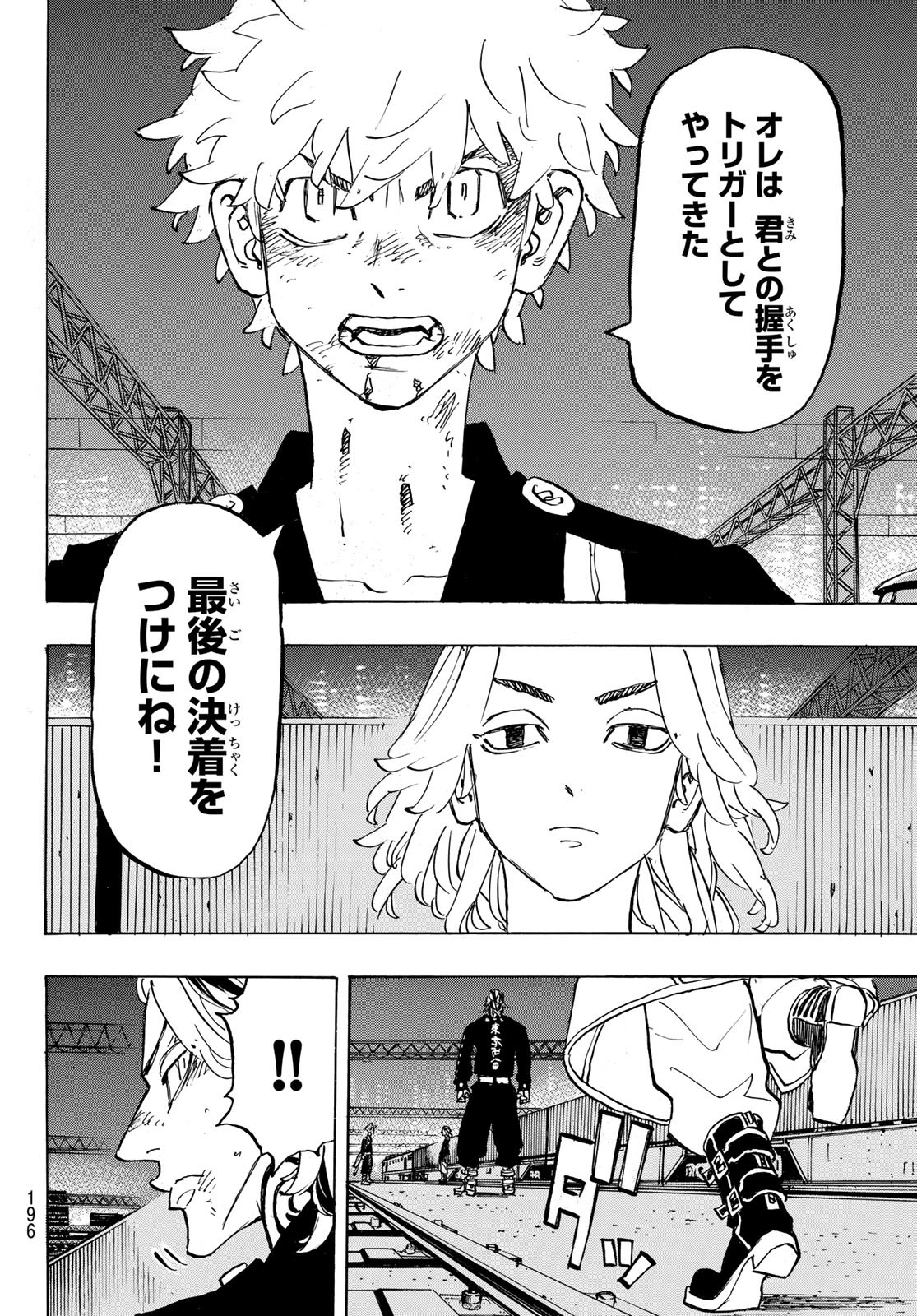 東京卍リベンジャーズ - raw - 第261話 - https://jpee.aabb.to/JPEE/15818/uizdvgwy4lz.jpg