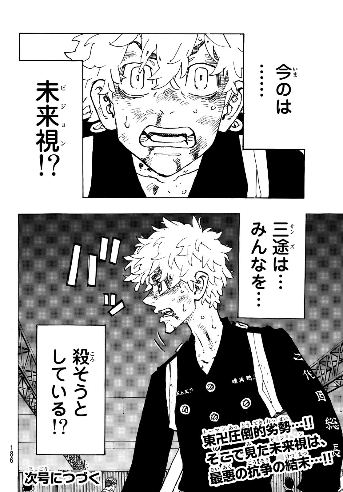 東京卍リベンジャーズ - raw - 第253話 - https://jpee.aabb.to/JPEE/15822/hecognqr4lu.jpg
