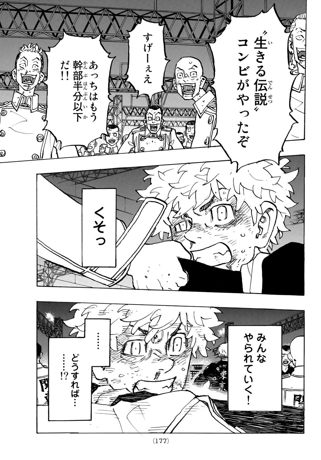 東京卍リベンジャーズ - raw - 第253話 - https://jpee.aabb.to/JPEE/15822/hnurhnkijov.jpg