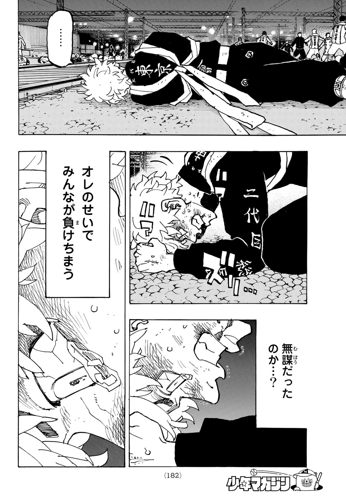 東京卍リベンジャーズ - raw - 第253話 - https://jpee.aabb.to/JPEE/15822/jw3yk2xmrhy.jpg