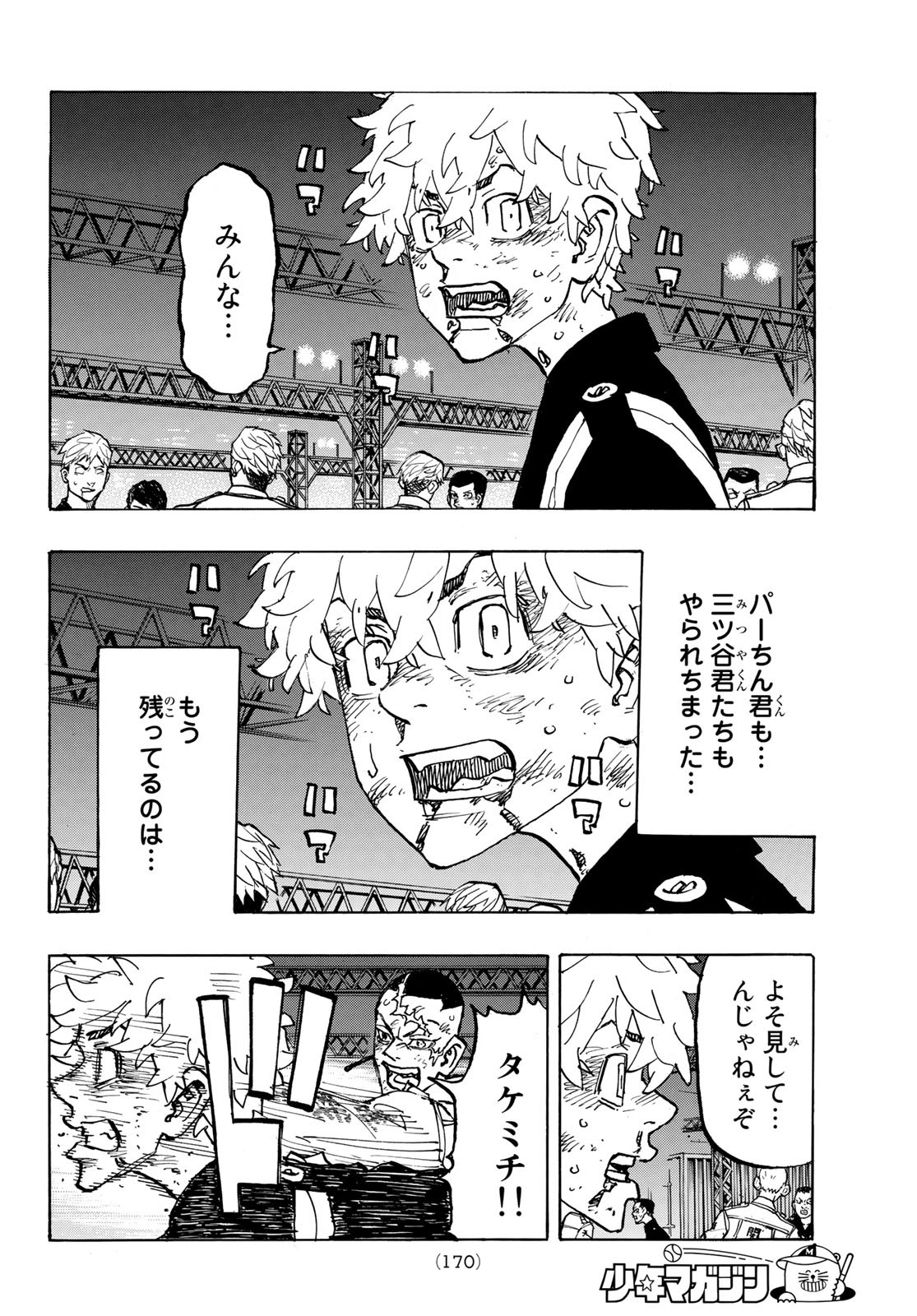 東京卍リベンジャーズ - raw - 第253話 - https://jpee.aabb.to/JPEE/15822/uffu2bmww34.jpg