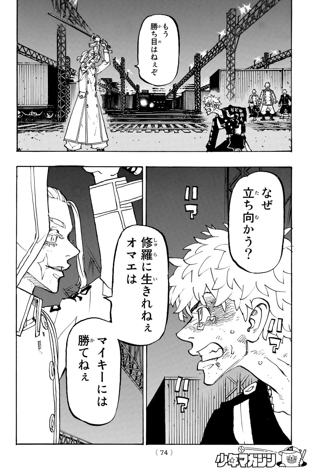東京卍リベンジャーズ - raw - 第258話 - https://jpee.aabb.to/JPEE/15823/0kvzmjzvuix.jpg