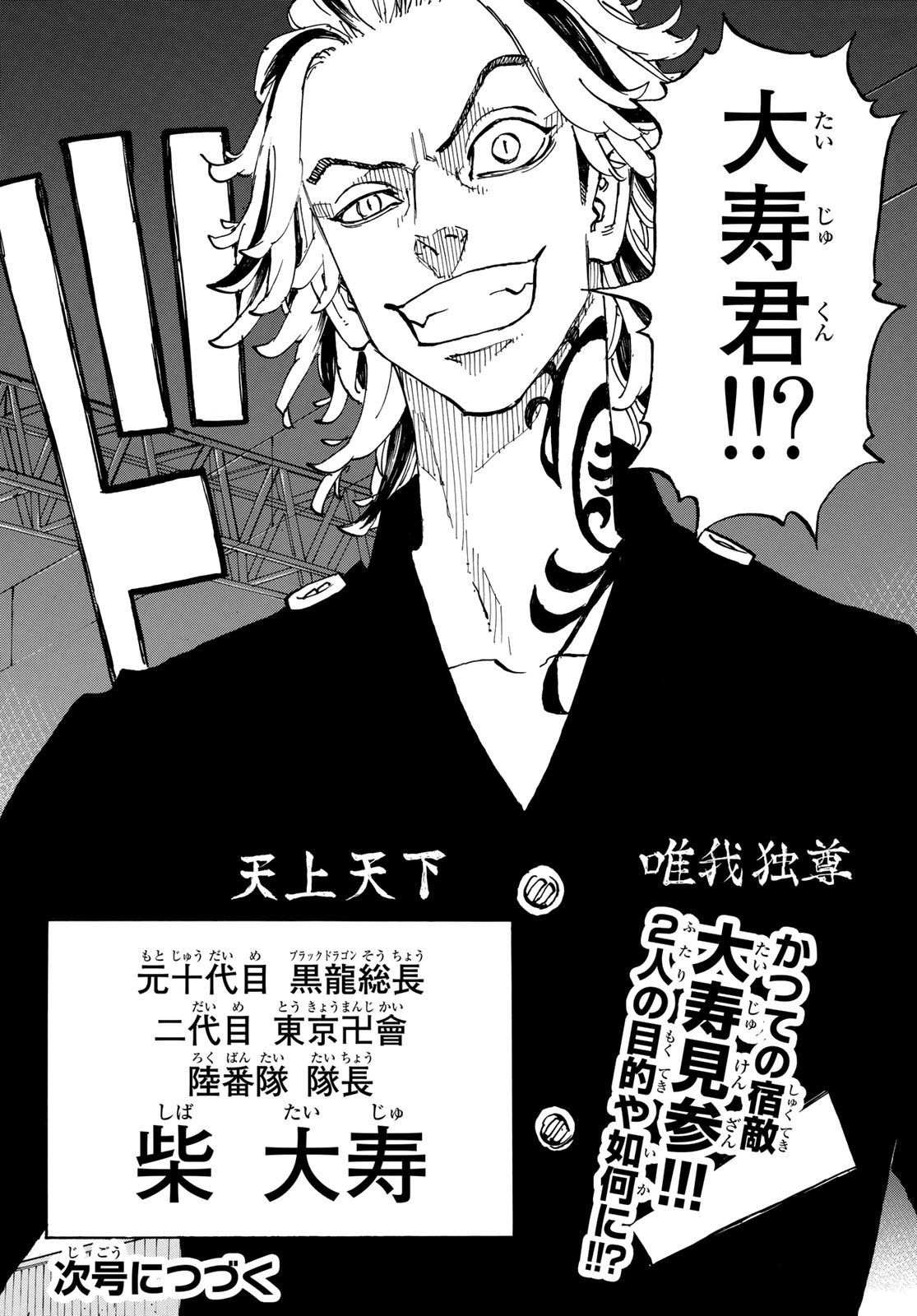 東京卍リベンジャーズ - raw - 第258話 - https://jpee.aabb.to/JPEE/15823/1kzdo2fo0s4.jpg
