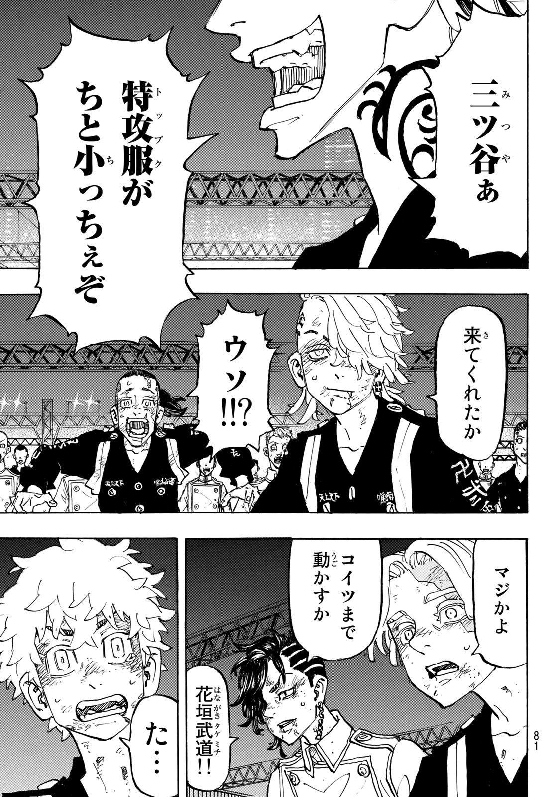 東京卍リベンジャーズ - raw - 第258話 - https://jpee.aabb.to/JPEE/15823/egferhkgcqh.jpg